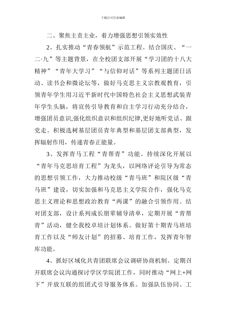 大学2024-2024学年第一学期共青团工作要点_第2页