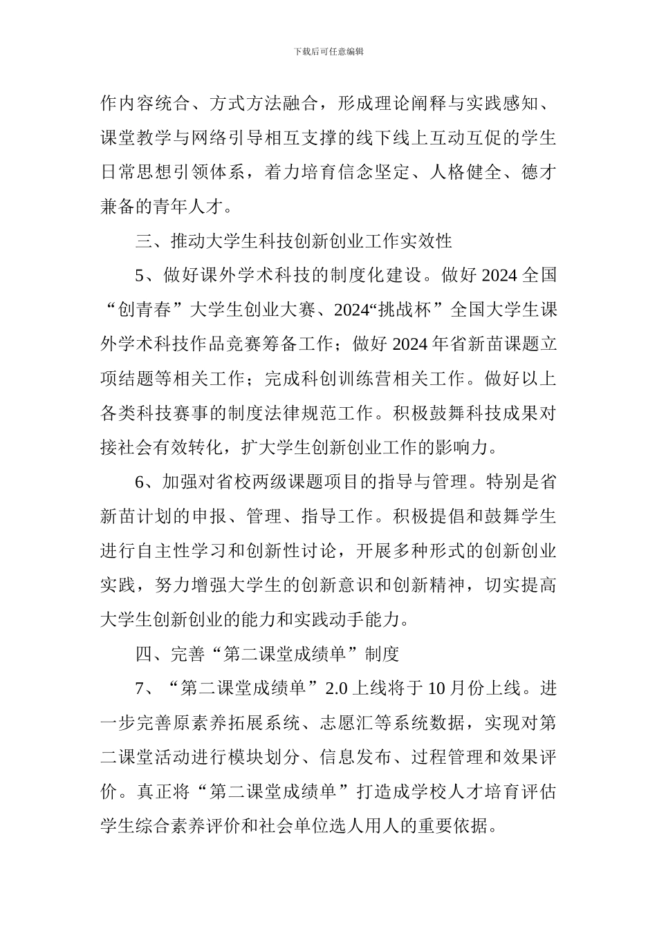 大学2024-2024学年第一学期共青团工作要点_第3页