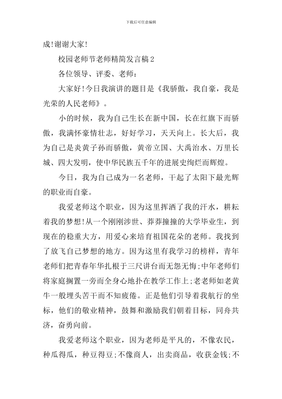 校园教师节老师精简发言稿_第3页
