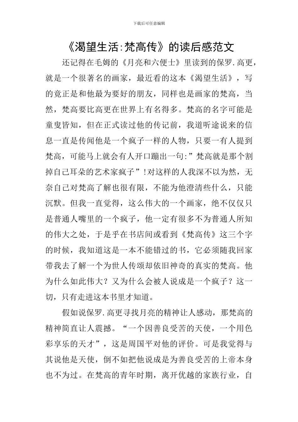 《渴望生活-梵高传》的读后感范文_第1页