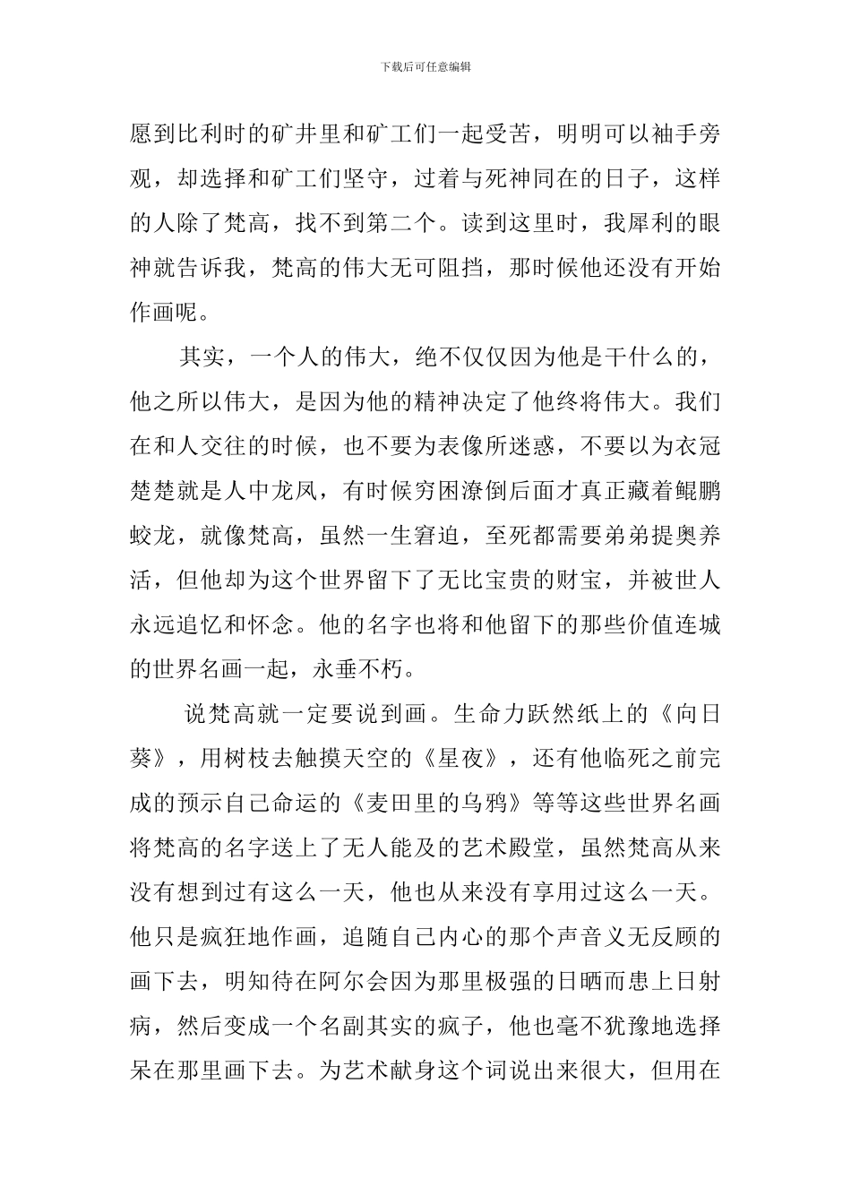 《渴望生活-梵高传》的读后感范文_第2页