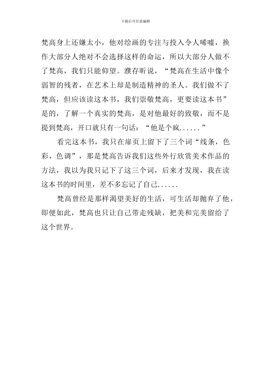 《渴望生活-梵高传》的读后感范文_第3页