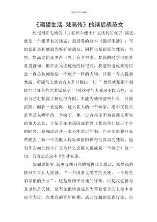 《渴望生活-梵高传》的读后感范文