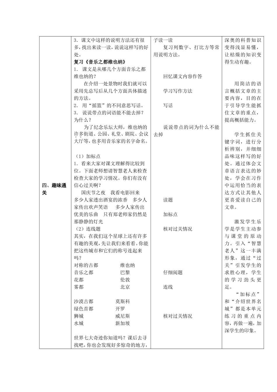 五下第四单元复习课课案_第3页