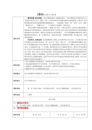 五下第四单元复习课课案