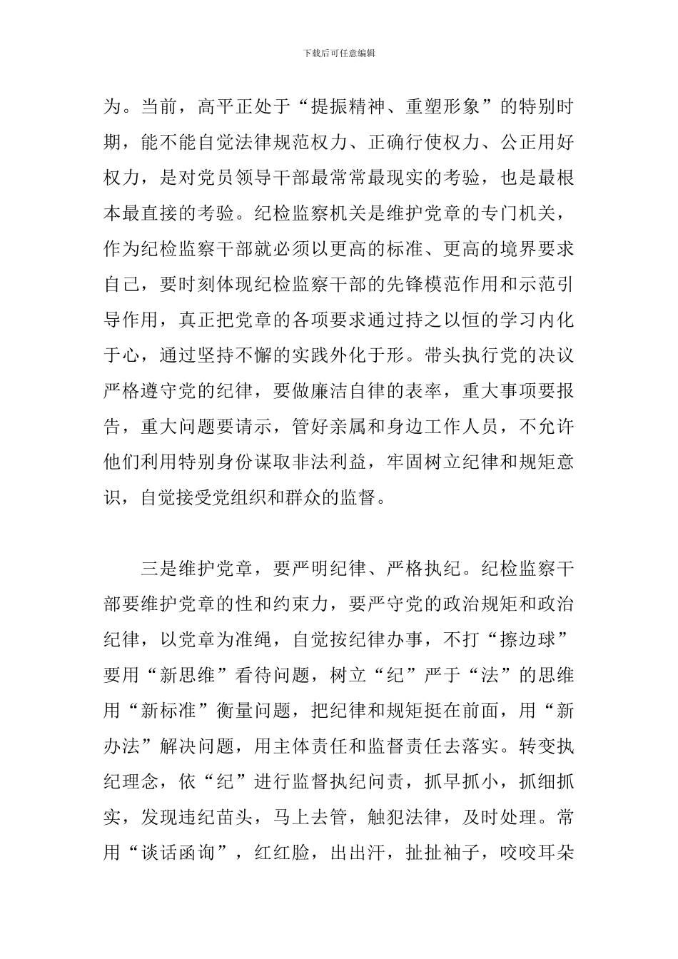 学党章守纪律个人心得_第2页