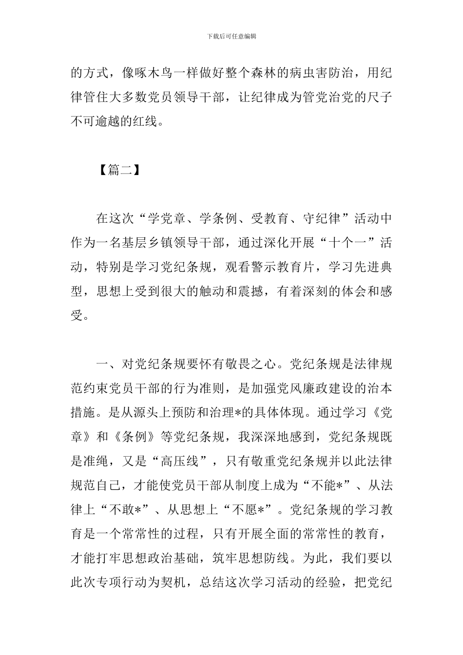 学党章守纪律个人心得_第3页