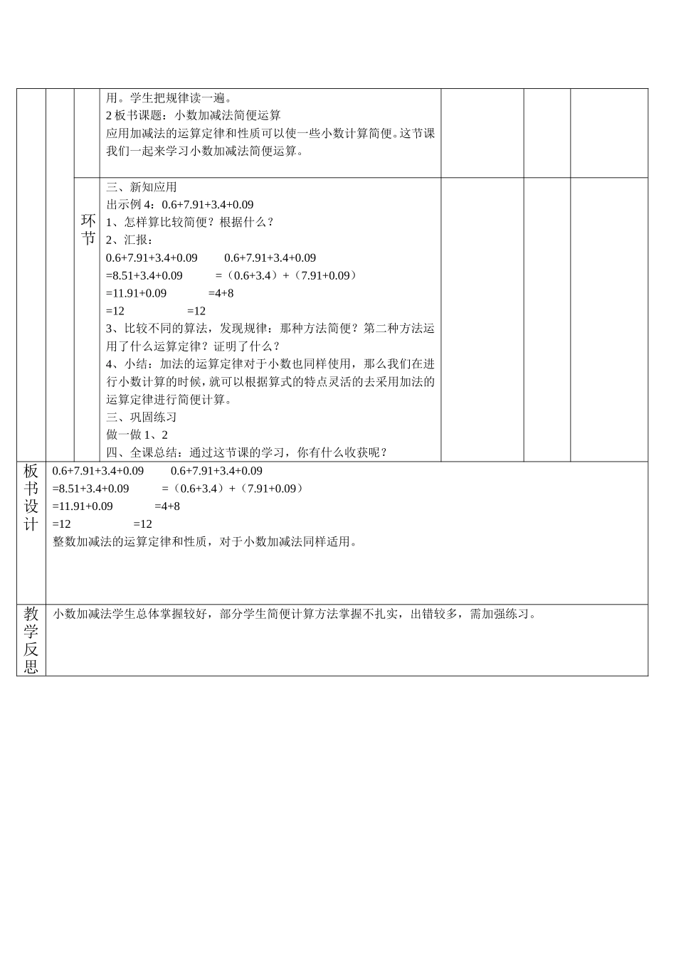 整数加法运算定律推广到小数_第2页