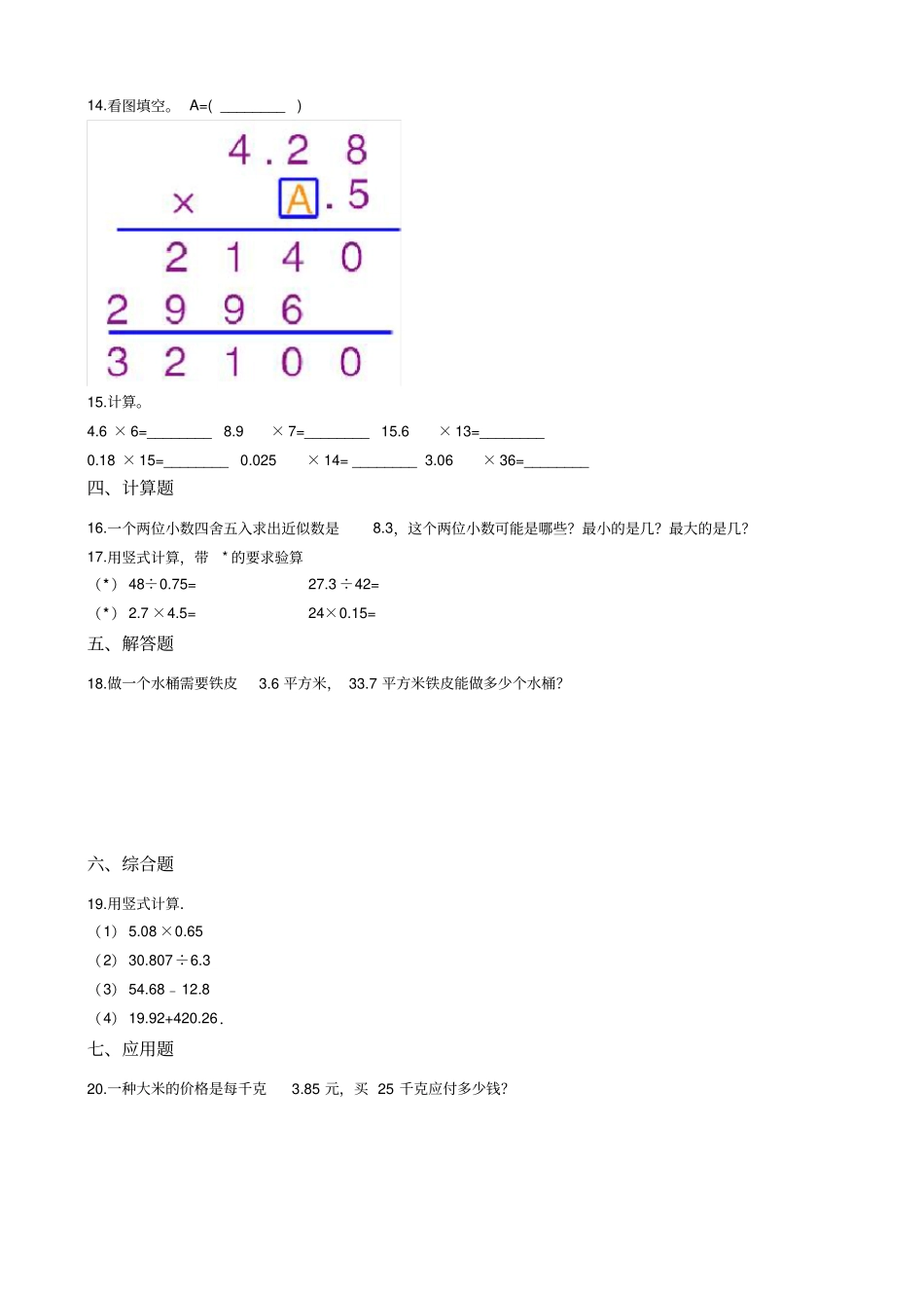 【西师大版】五年级上册数学一课一练-小数乘法_含答案_第2页