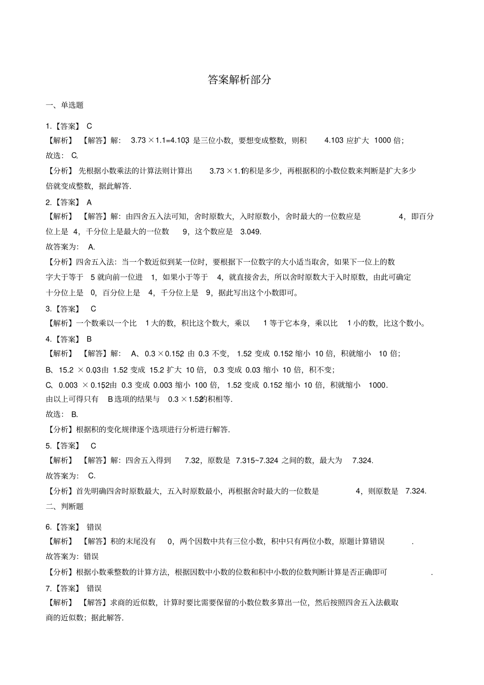 【西师大版】五年级上册数学一课一练-小数乘法_含答案_第3页