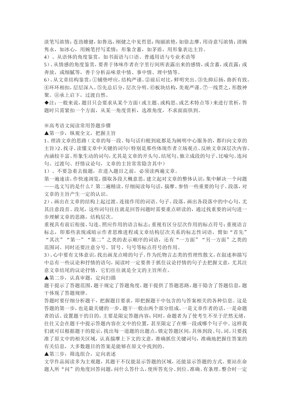 高考语文阅读常用答题步骤_第2页