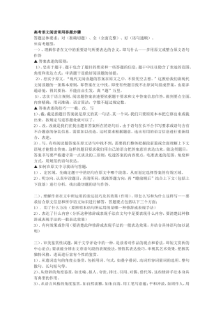 高考语文阅读常用答题步骤