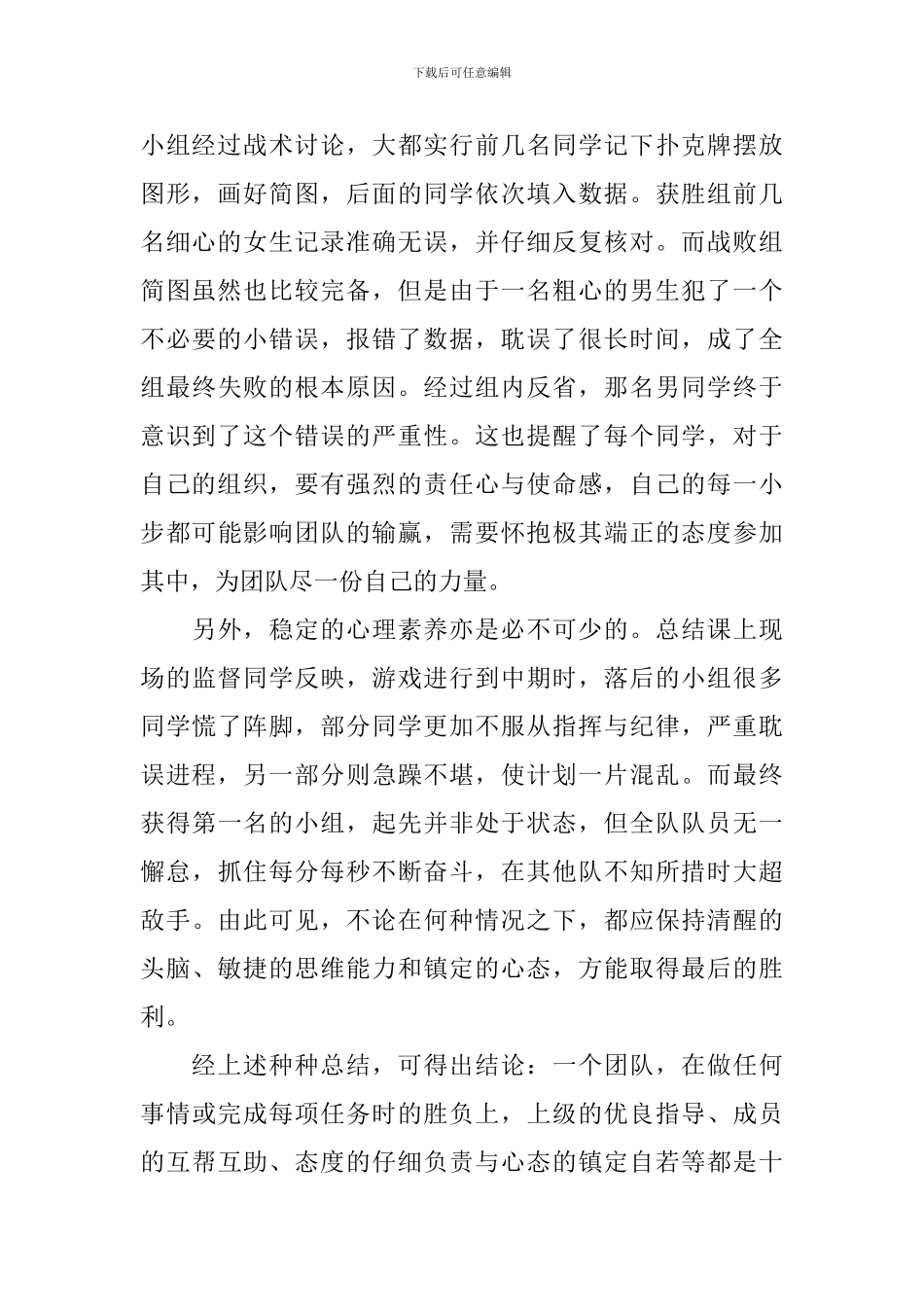 开展校园心理拓展活动的总结_第2页