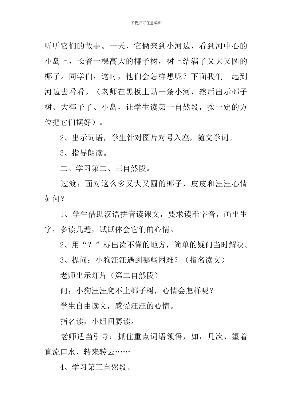 小学一年级语文《皮皮和汪汪》原文、教案及教学反思_第3页