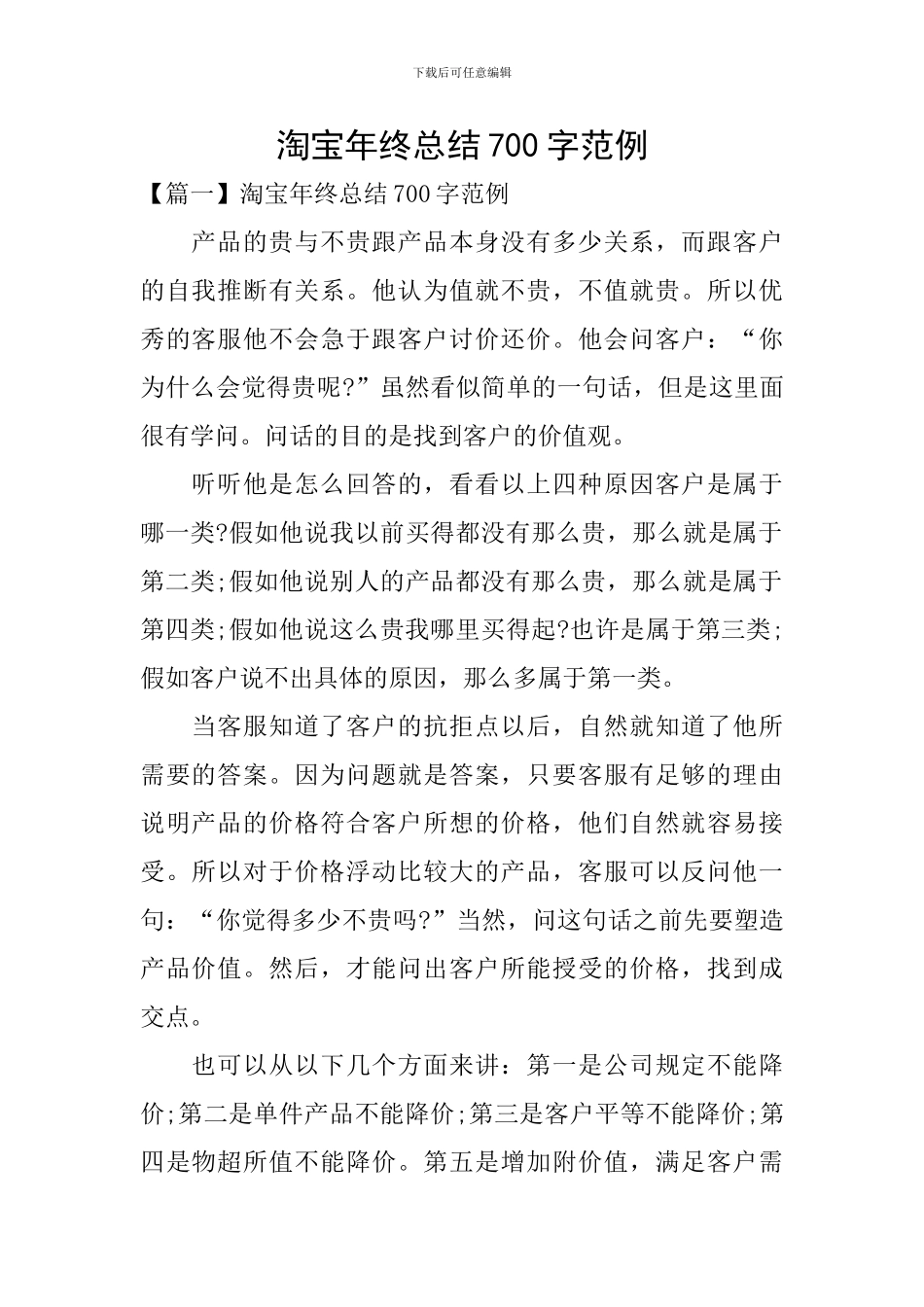 淘宝年终总结700字范例_第1页