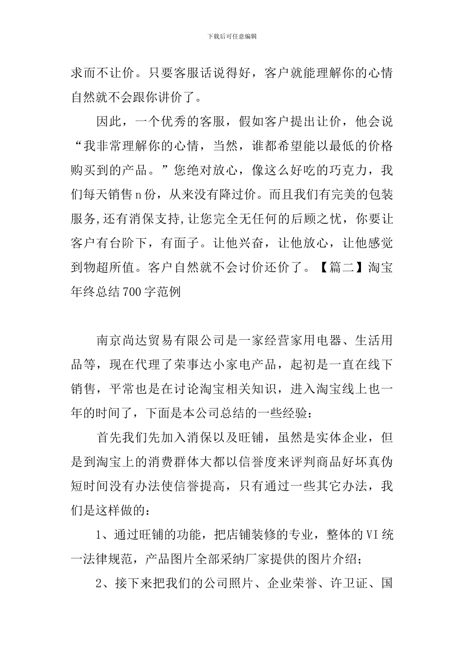 淘宝年终总结700字范例_第2页
