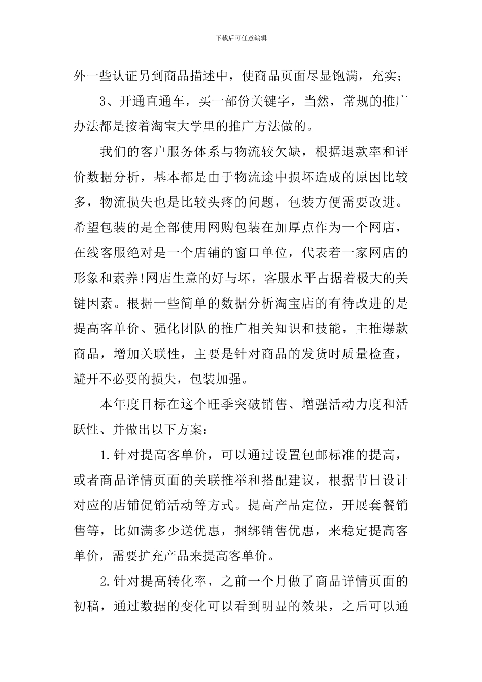 淘宝年终总结700字范例_第3页