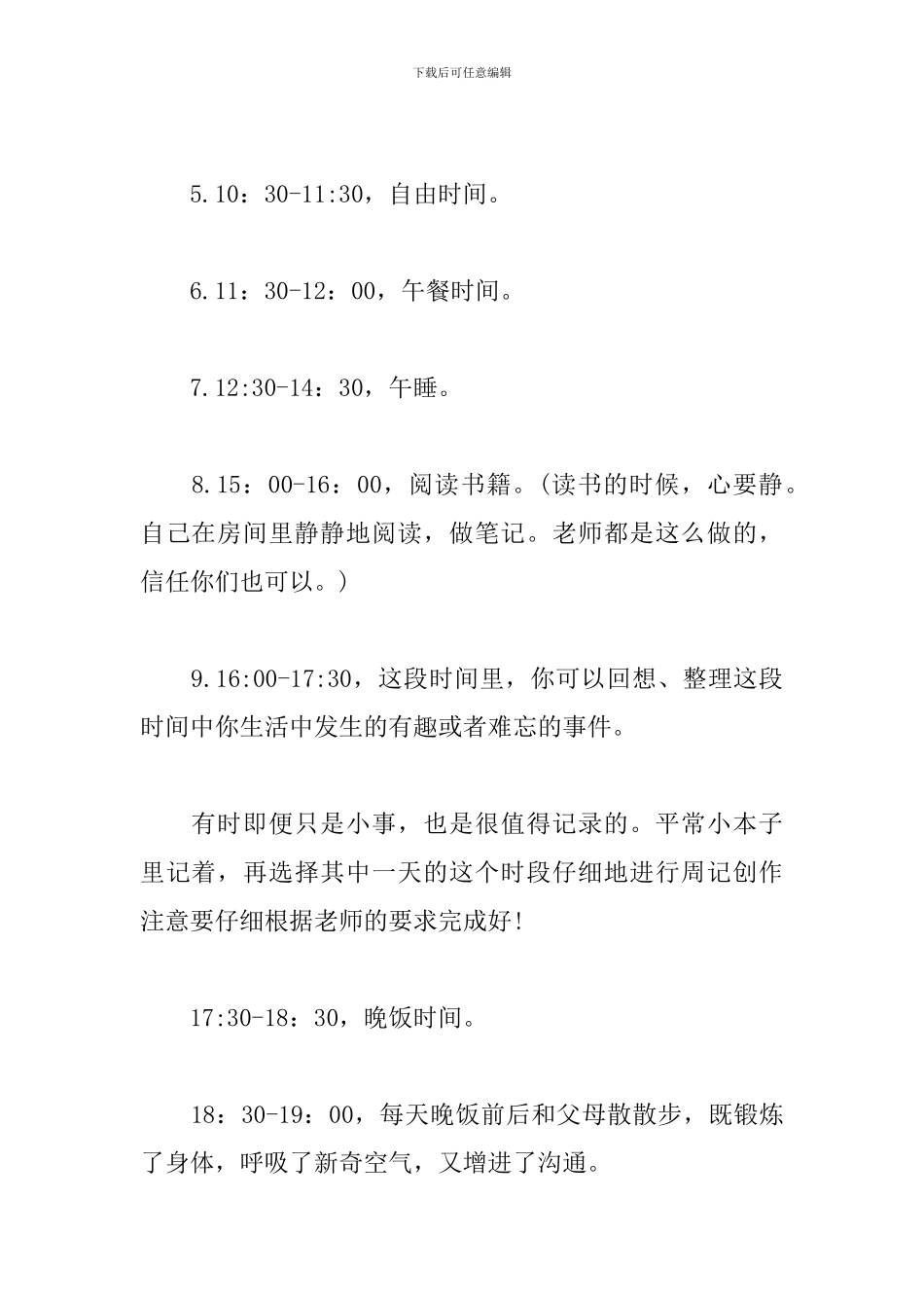 高一年级暑假学习计划表_第2页