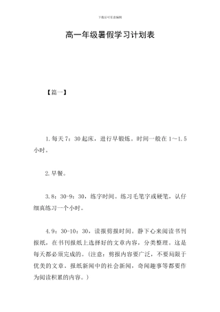 高一年级暑假学习计划表