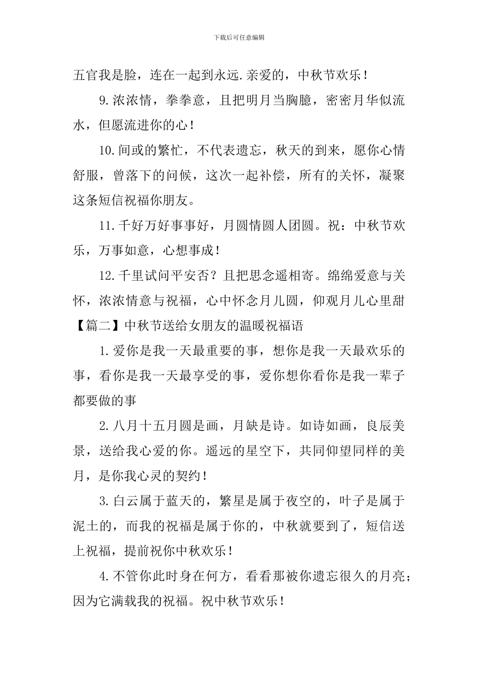中秋节送给女朋友的温暖祝福语_第2页