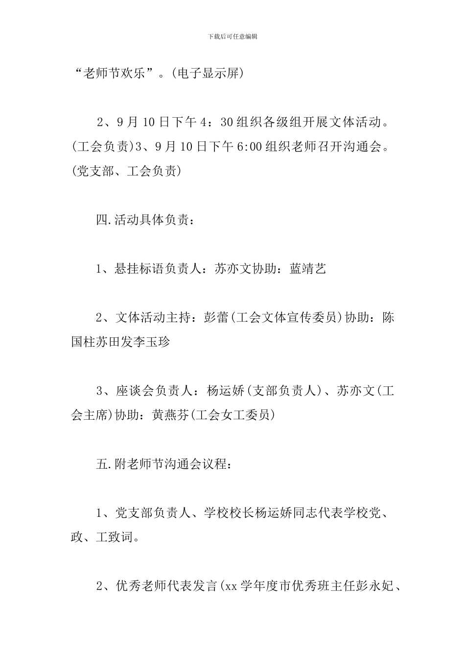 教师节工会活动方案_第2页