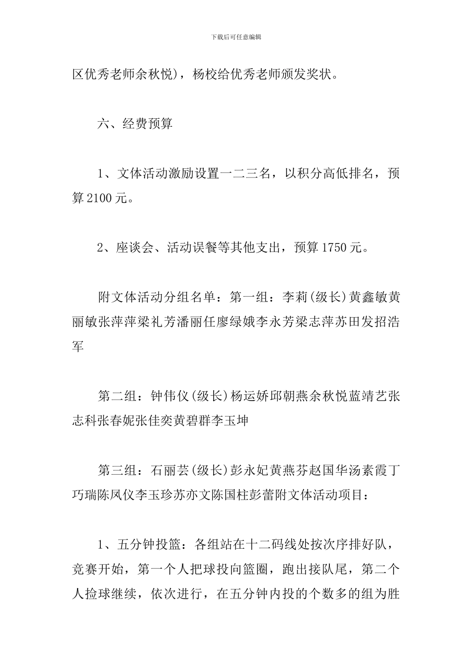 教师节工会活动方案_第3页