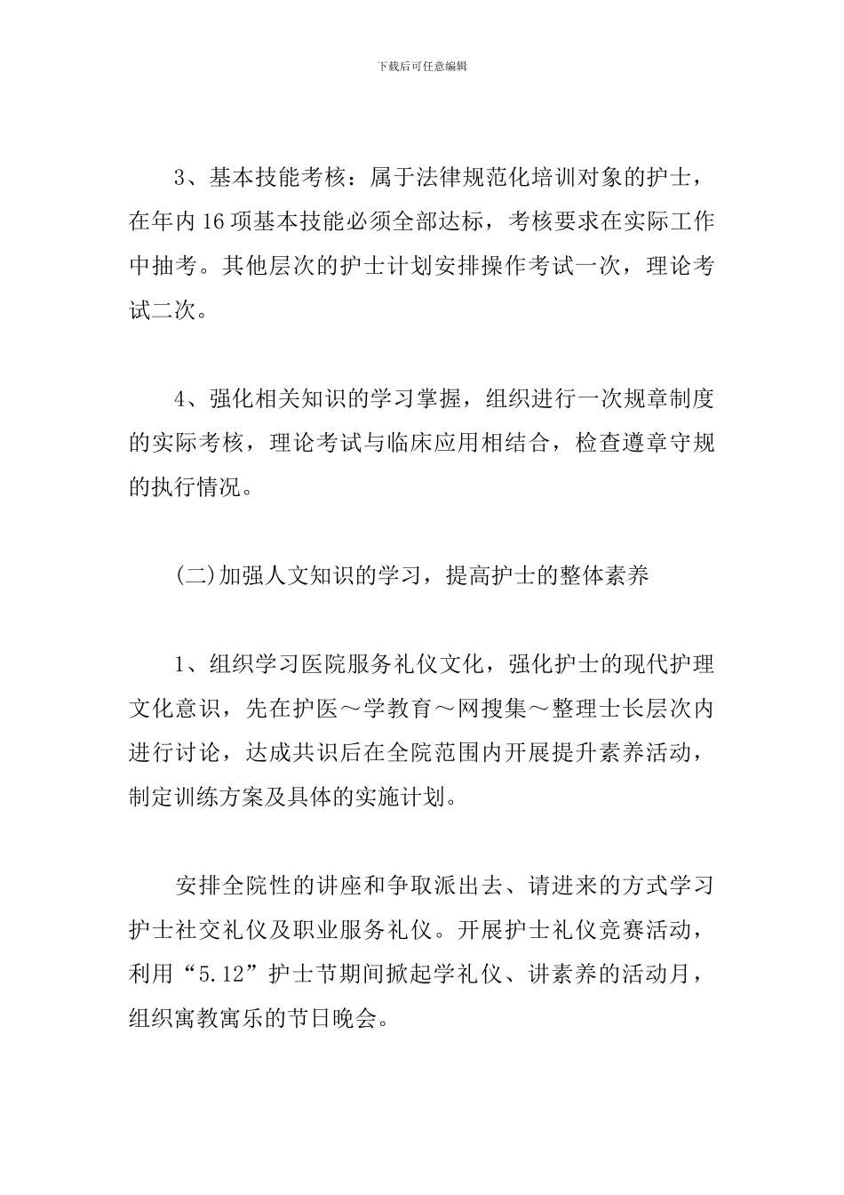 护士长月工作计划范本_第2页