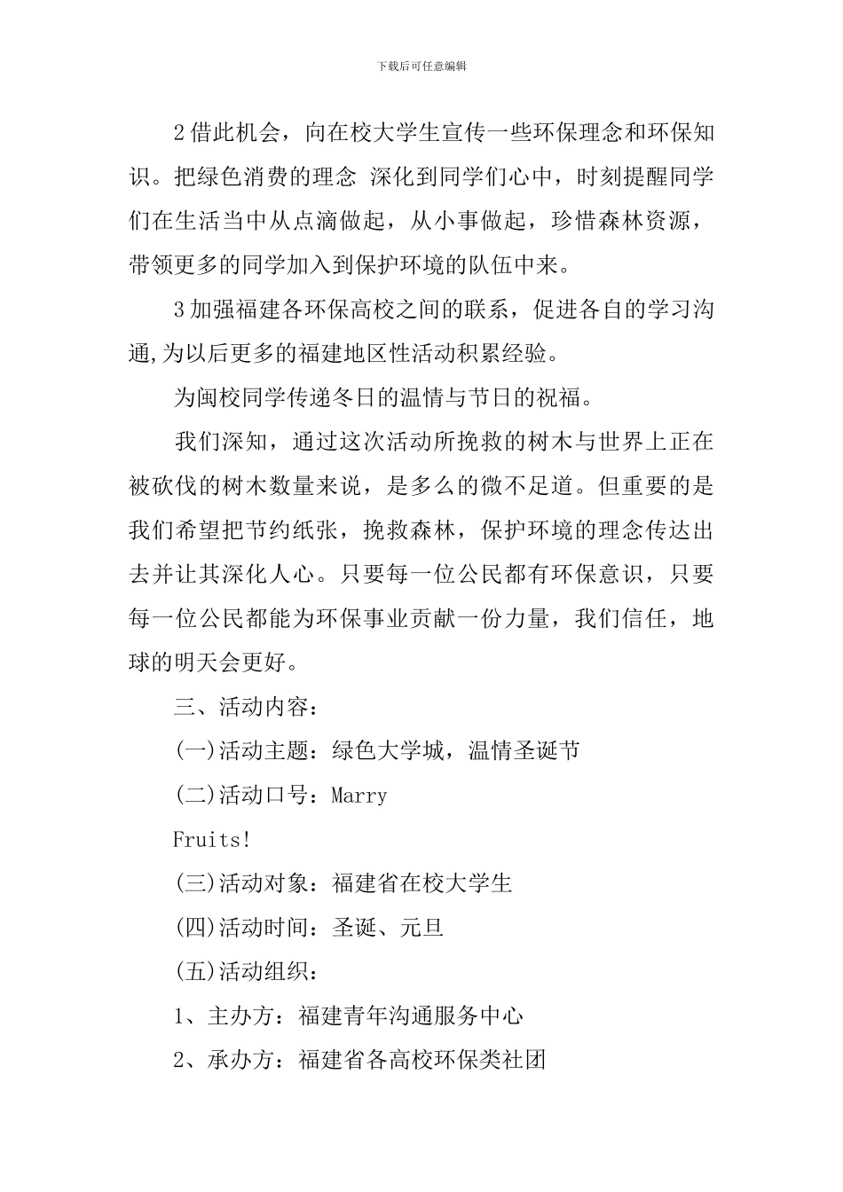 校园活动的策划书_第3页