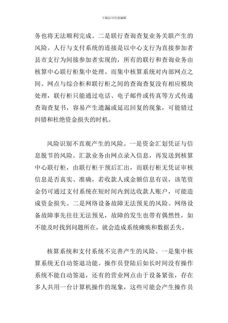 透析及时防范支付系统运行后会计管理风险点_第2页