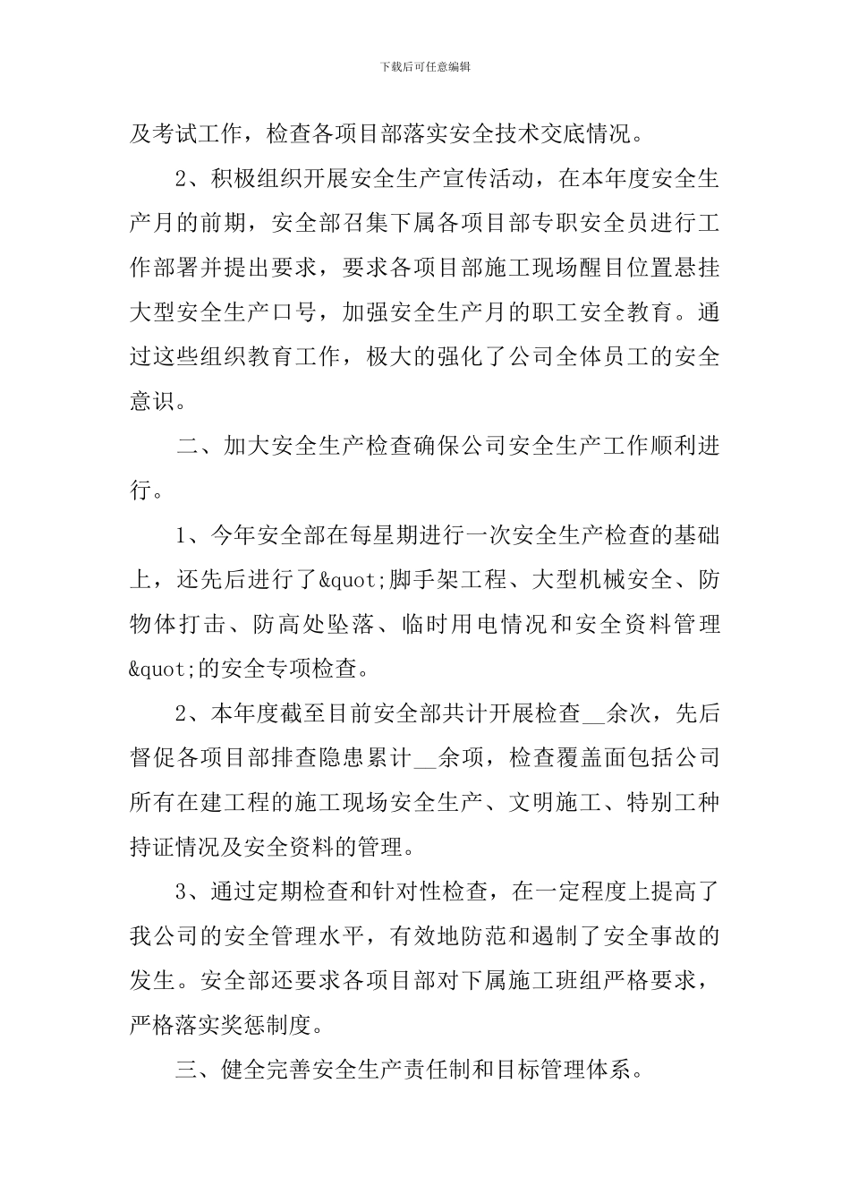 公司普通员工个人年终总结范文_第2页