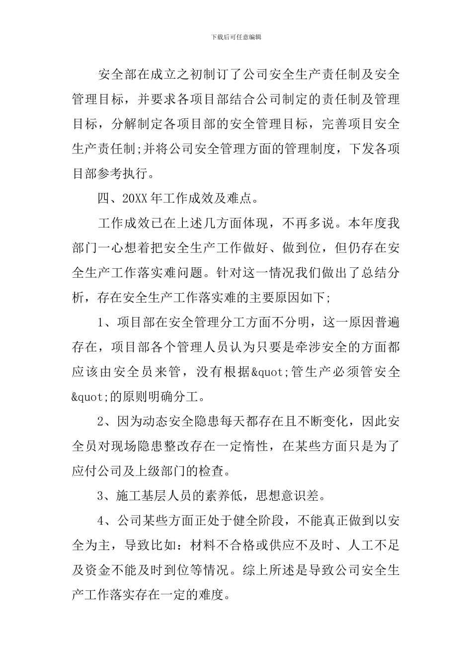 公司普通员工个人年终总结范文_第3页