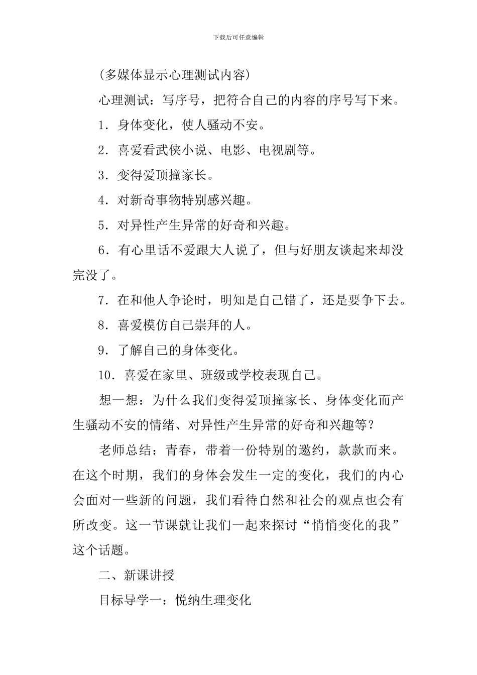 部编版七年级下册道德与法治教案_第2页