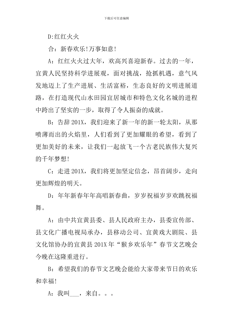 2024年春节晚会主持词开场白_第2页