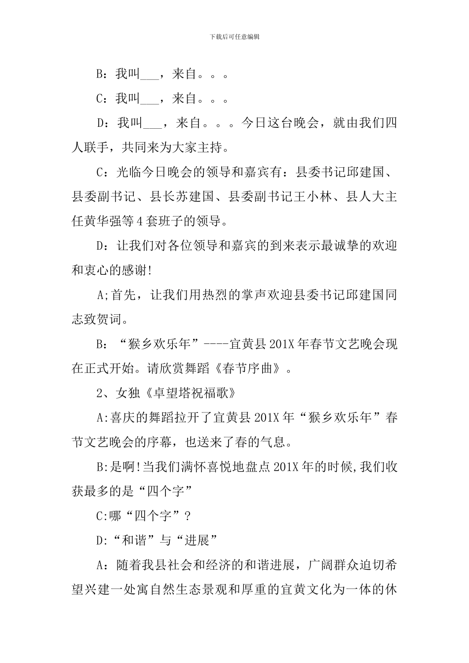 2024年春节晚会主持词开场白_第3页