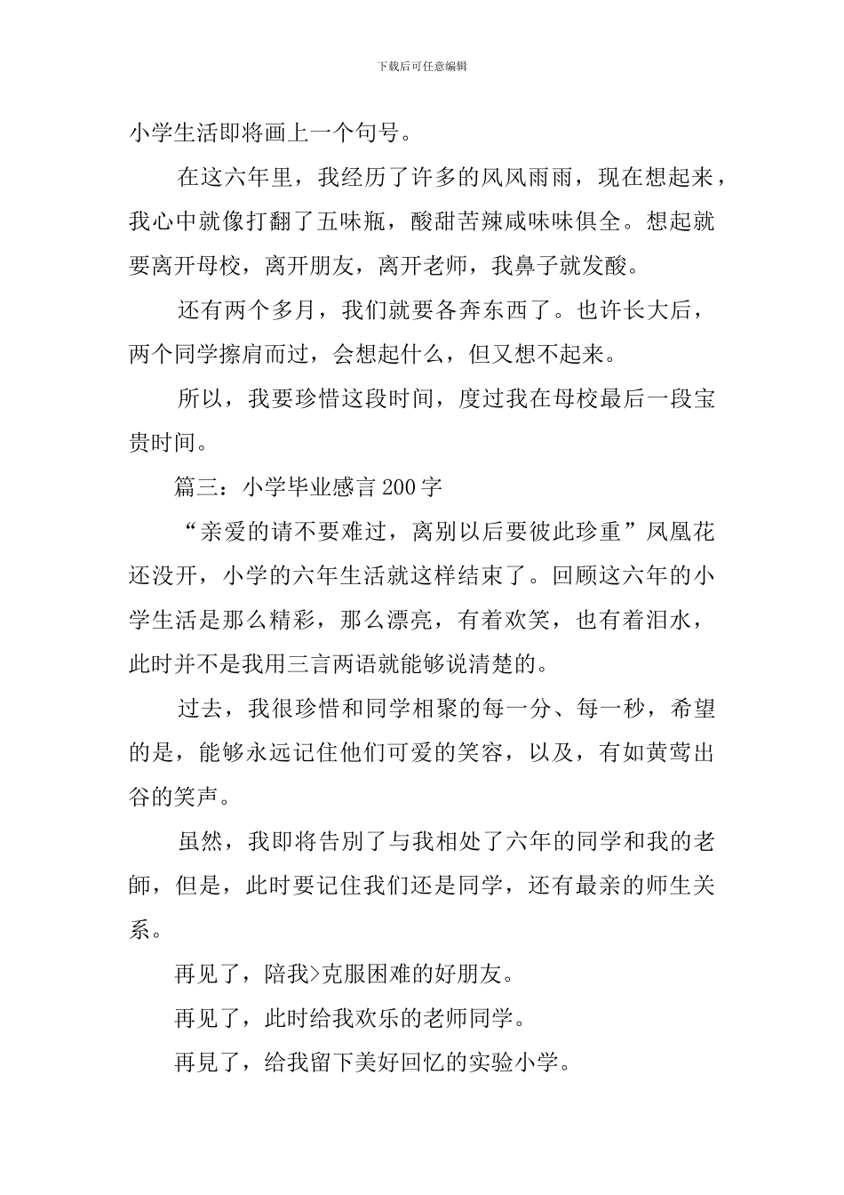 关于小学毕业感言怎么写_第2页