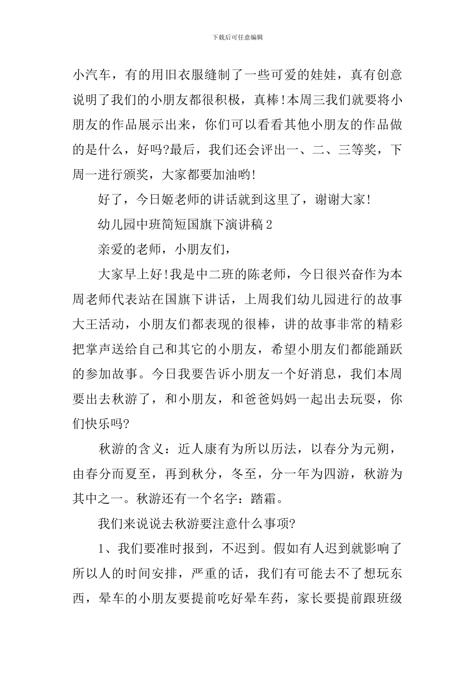 幼儿园中班简短国旗下演讲稿_第2页