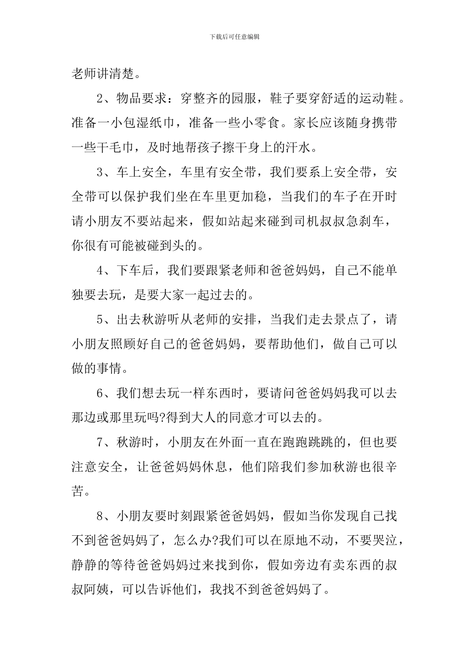 幼儿园中班简短国旗下演讲稿_第3页