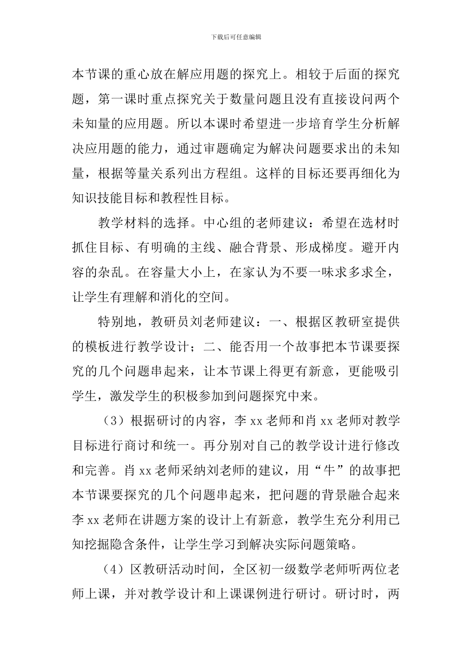2024年4月初一数学教研活动综述_第2页