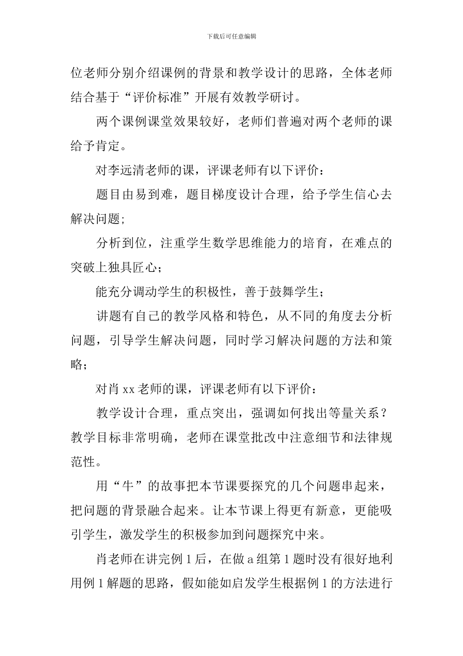 2024年4月初一数学教研活动综述_第3页