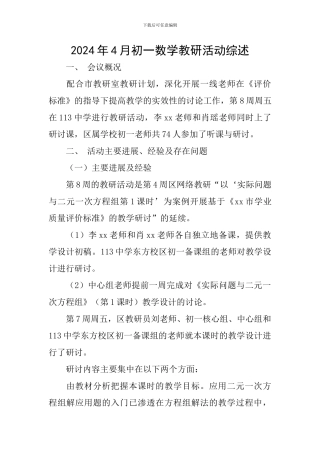 2024年4月初一数学教研活动综述