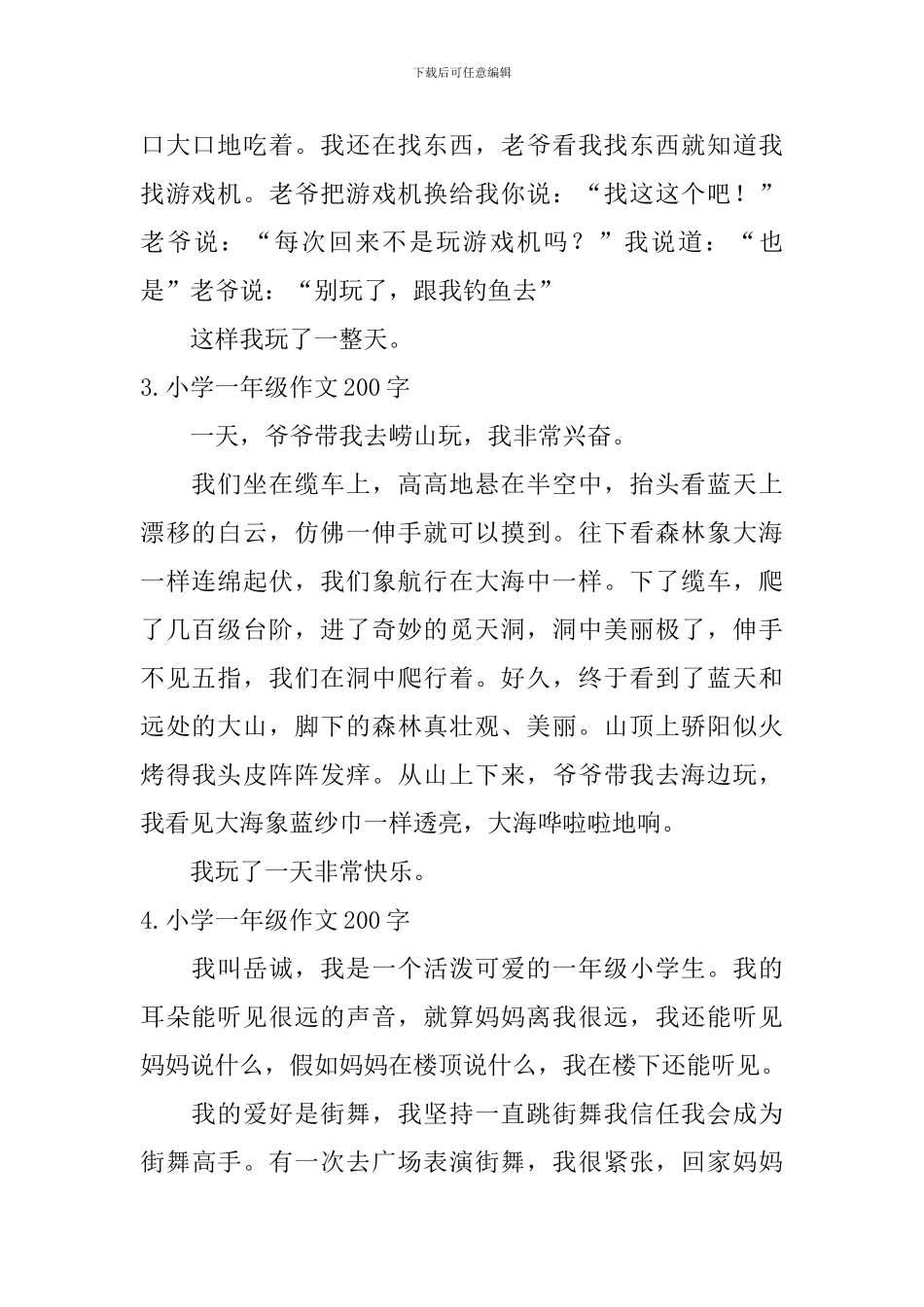 小学一年级作文200字10篇_第2页