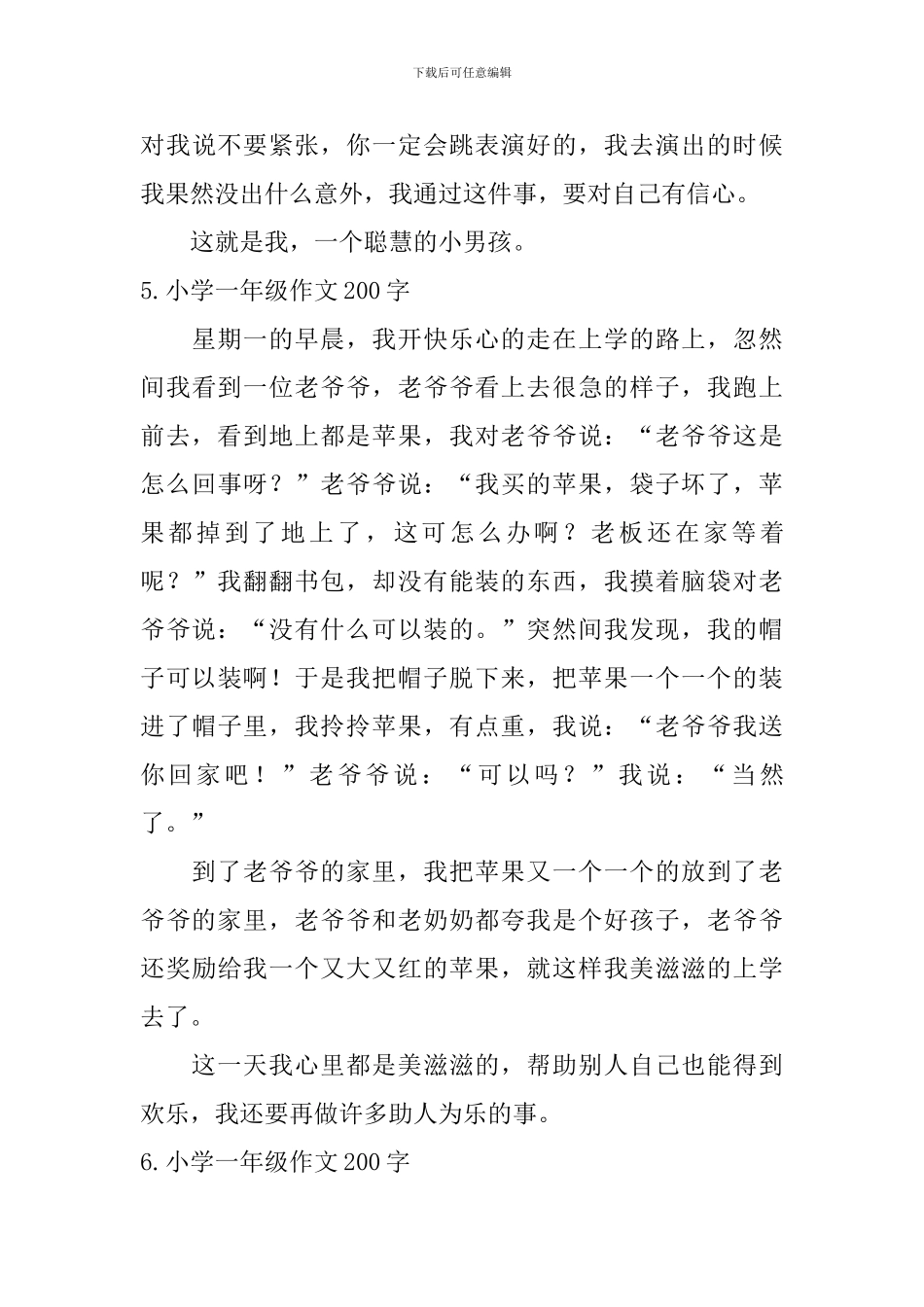 小学一年级作文200字10篇_第3页