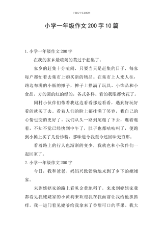 小学一年级作文200字10篇