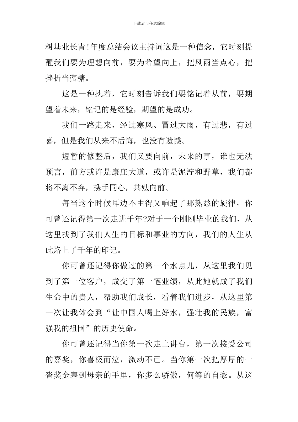 公司月会主持词范文参考_第2页