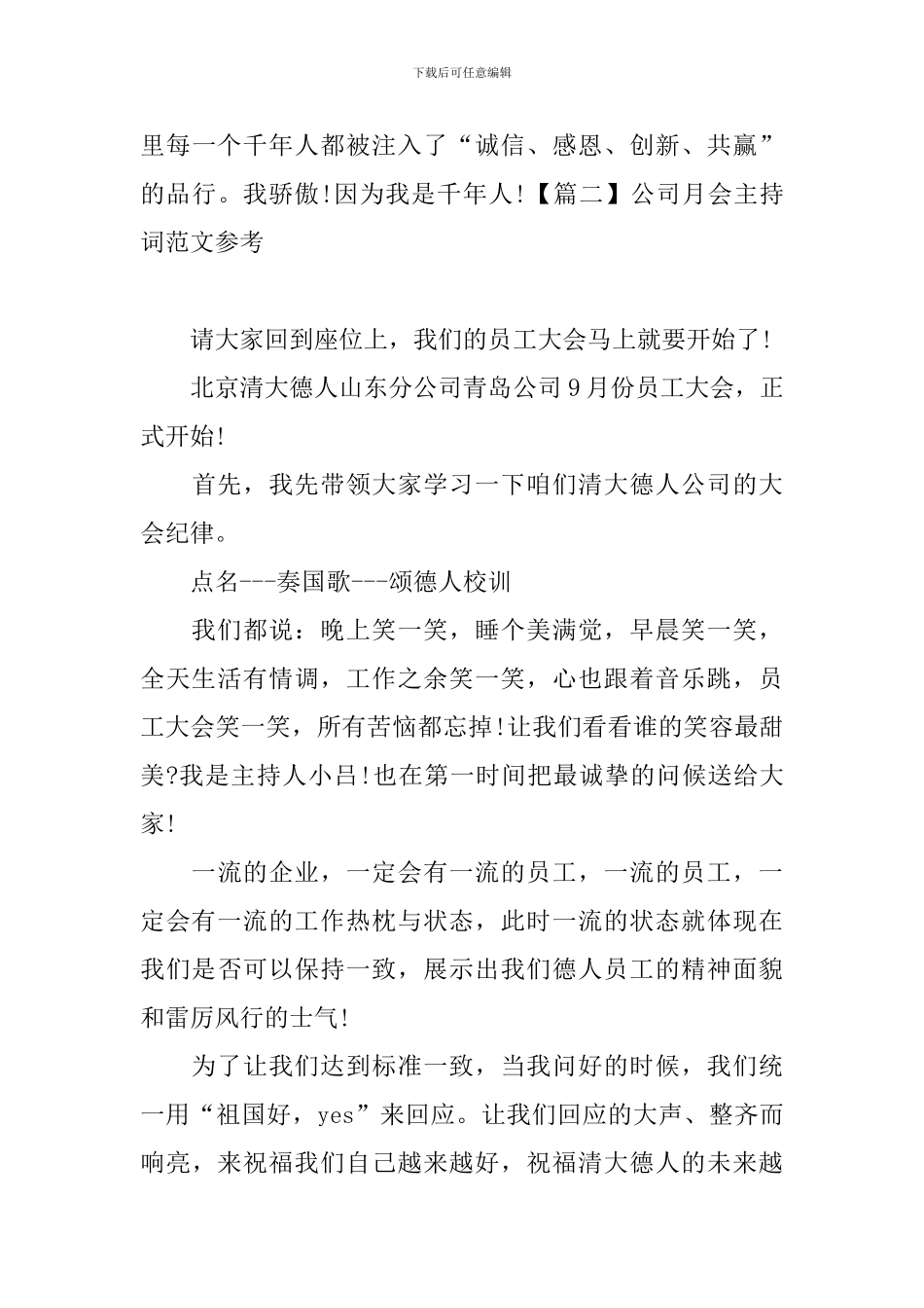 公司月会主持词范文参考_第3页
