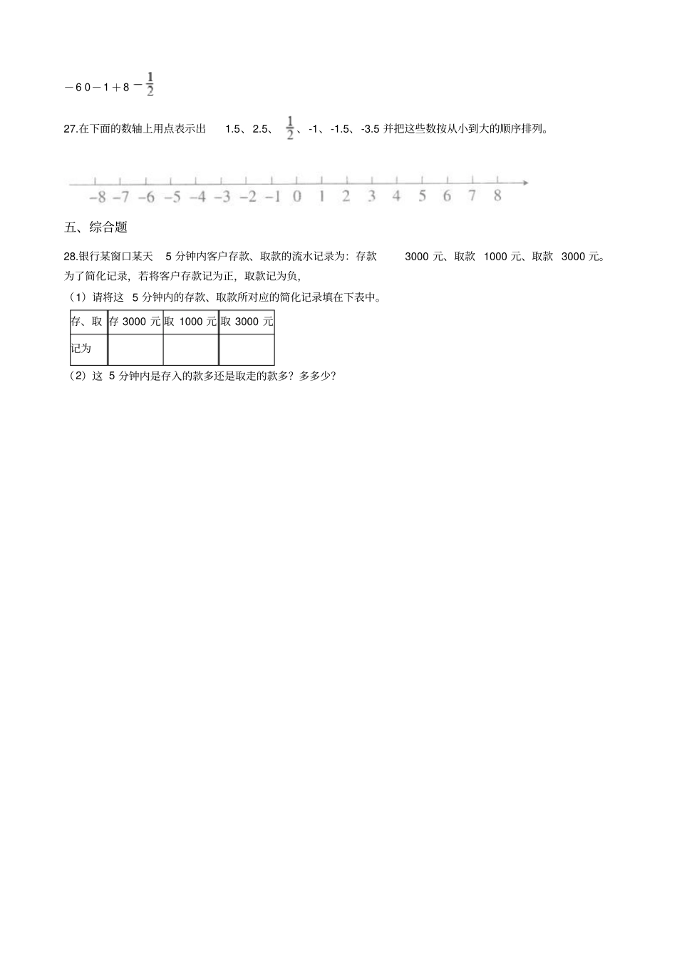 【西师大版】六年级上册数学7负数的初步认识测试题_含答案_第3页