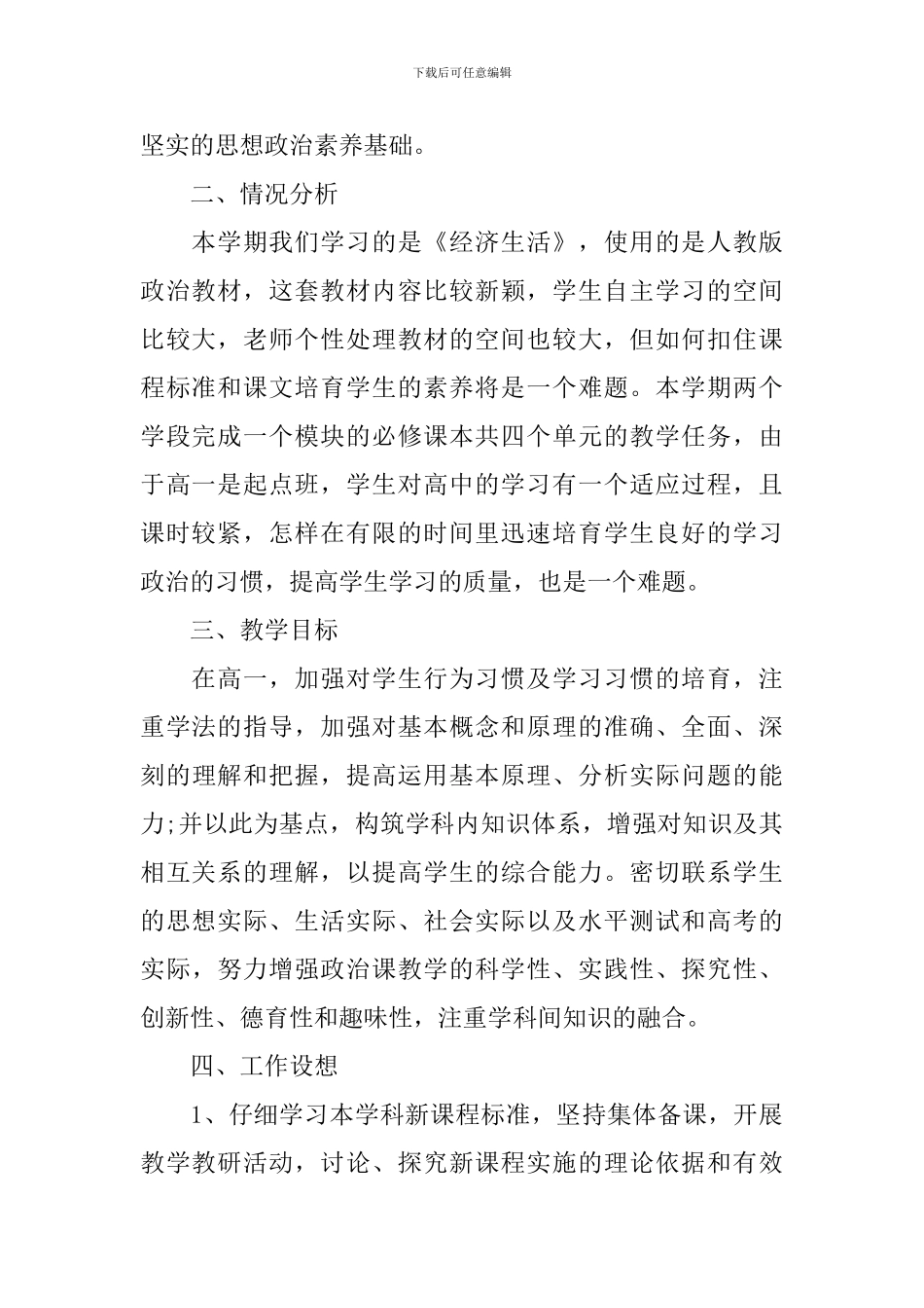 高一下学期教师备课组工作计划_第2页