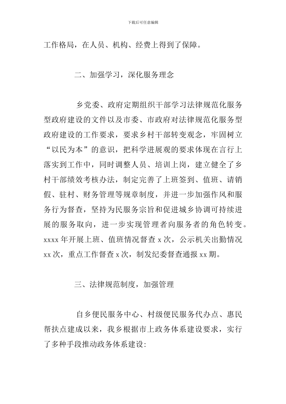 2024年政务体系建设工作总结与下步安排_第2页