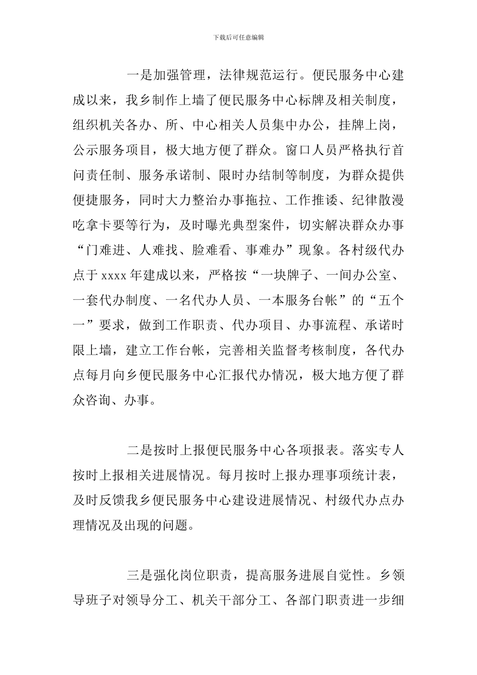 2024年政务体系建设工作总结与下步安排_第3页