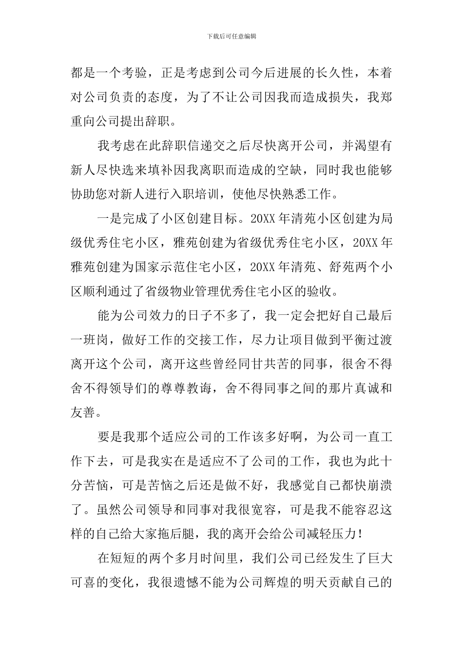 公司新进职员个人原因辞职报告_第2页